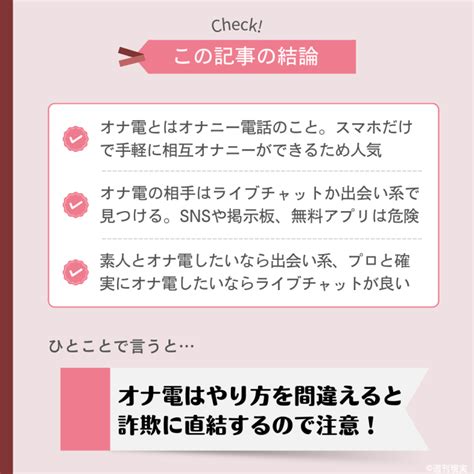 オナ電話アプリ|オナ電におすすめのライブチャットアプリ10選｜オナ電のやり方 